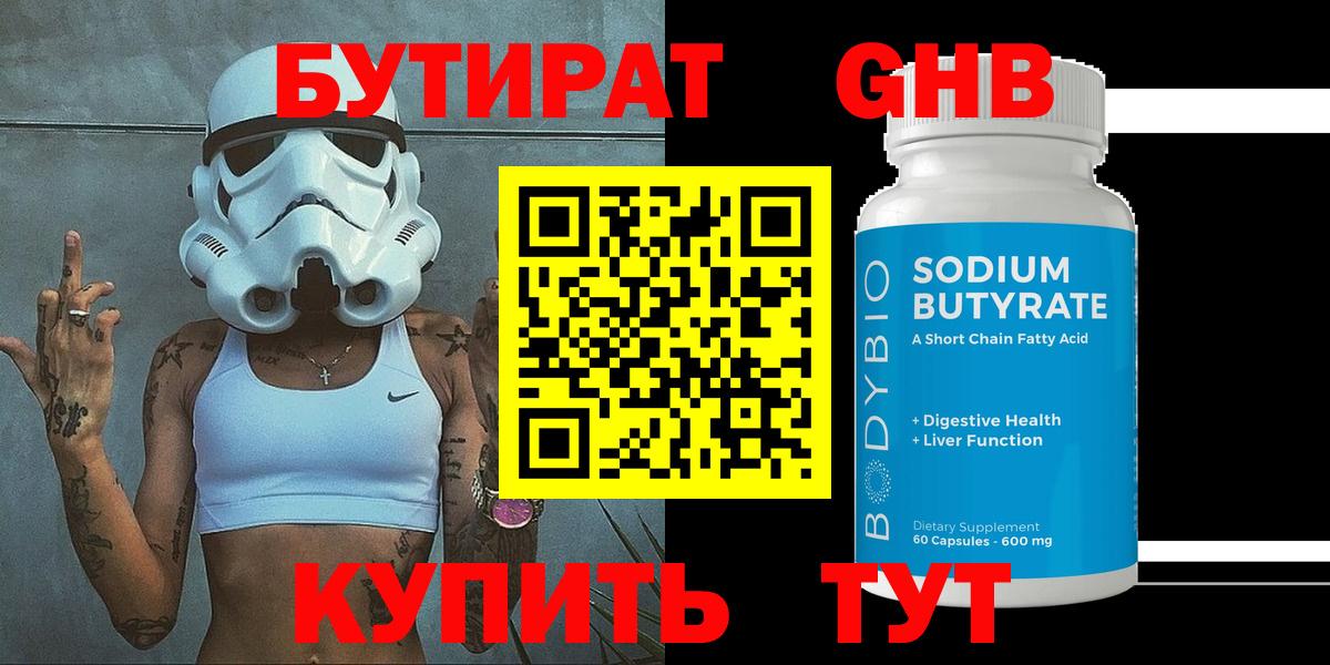 Бутират оксибутират  Вход с VPN  Калуга 