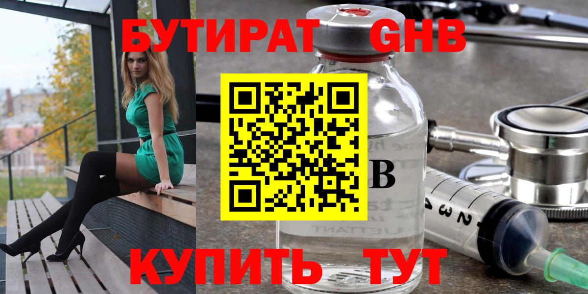 БУТИРАТ BDO Калуга