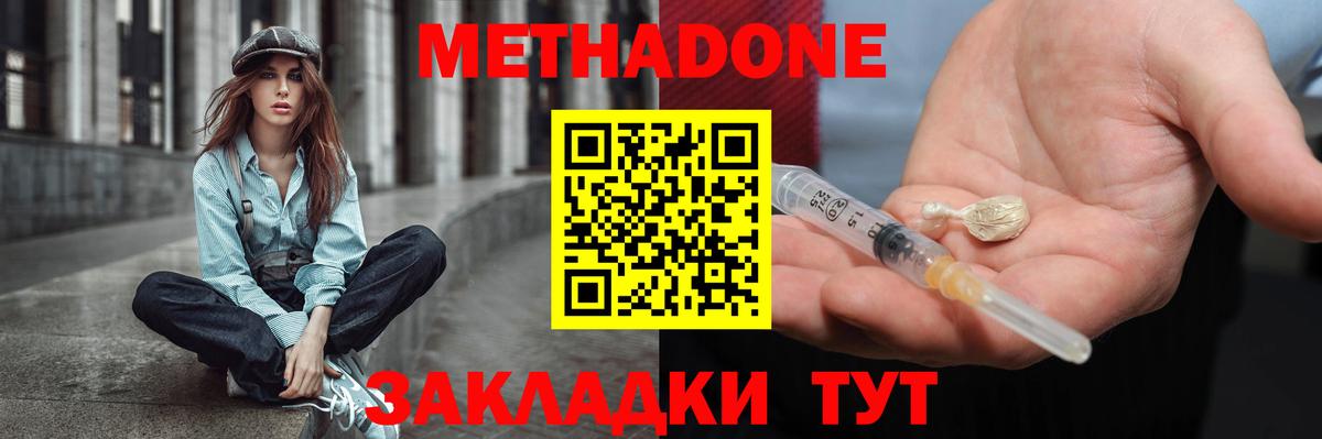 МЕТАДОН белоснежный Калуга