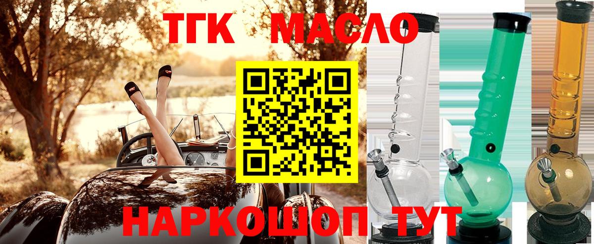 ТГК THC oil  Вход с VPN  Калуга 